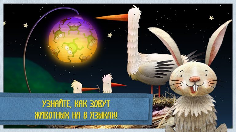 Спокойной ночи — скриншот 3