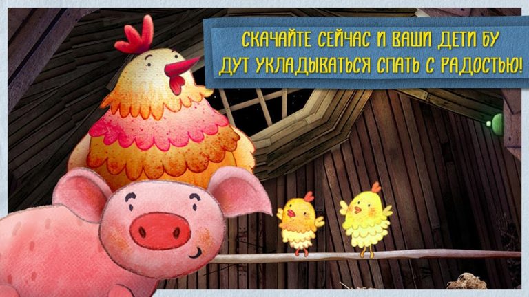 Спокойной ночи — скриншот 5