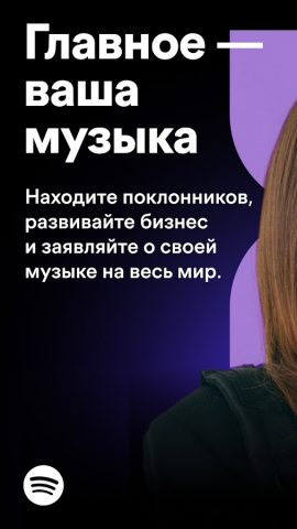 Spotify for Artists для Android — скриншот 1