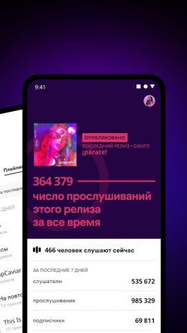 Spotify for Artists для Android — скриншот 3