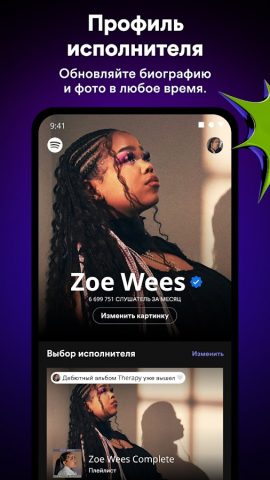 Spotify for Artists для Android — скриншот 4