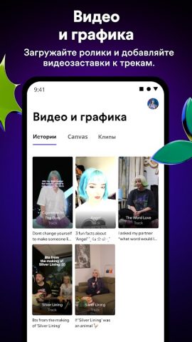Spotify for Artists для Android — скриншот 5