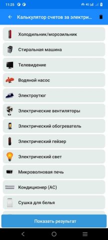 Справочник электрика для Android — скриншот 1