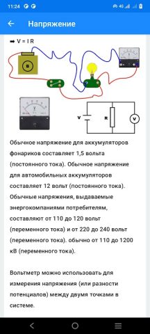 Справочник электрика для Android — скриншот 4