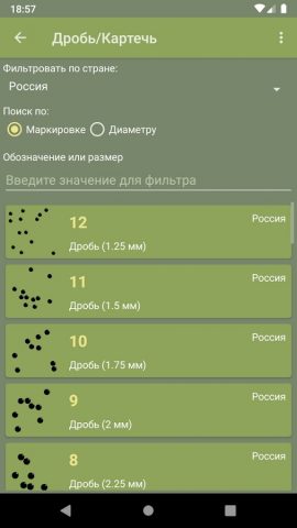 Справочник охотника Патронташ для Android — скриншот 2