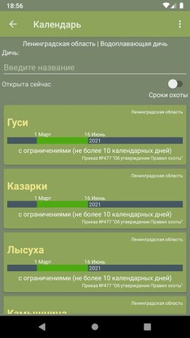 Справочник охотника Патронташ для Android — скриншот 3