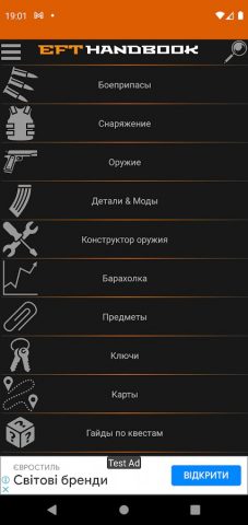 Справочник по EFT для Android — скриншот 1