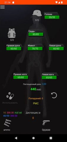 Справочник по EFT для Android — скриншот 5