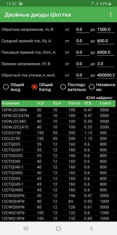 Справочник по диодам для Android — скриншот 5
