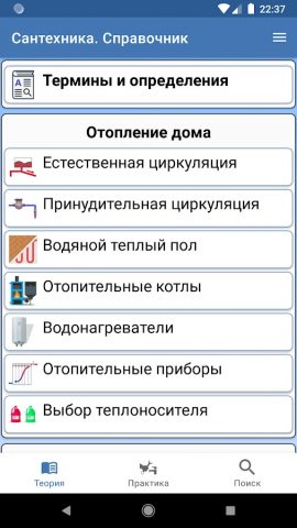 Справочник сантехника для Android — скриншот 1