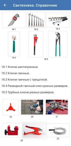 Справочник сантехника для Android — скриншот 3