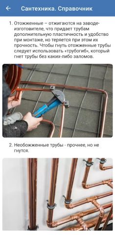 Справочник сантехника для Android — скриншот 4