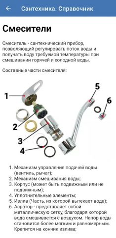 Справочник сантехника для Android — скриншот 5