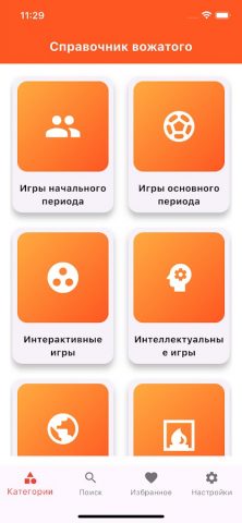 Справочник вожатого для Android — скриншот 1