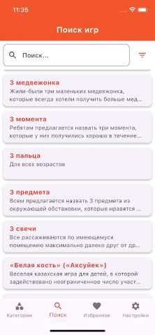 Справочник вожатого для Android — скриншот 3