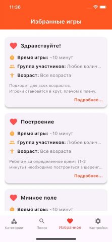 Справочник вожатого для Android — скриншот 4