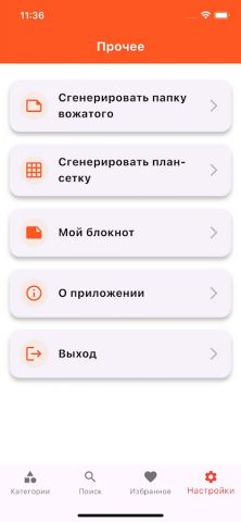 Справочник вожатого для Android — скриншот 5