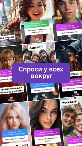 Спроси: Анонимные вопросы для Android — скриншот 1