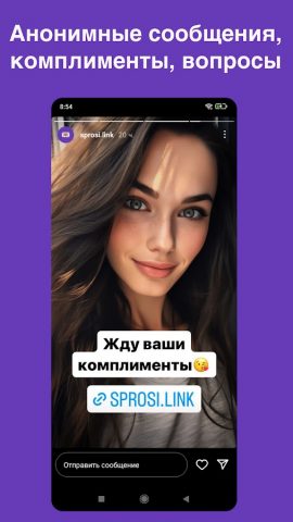 Спроси: Анонимные вопросы для Android — скриншот 2
