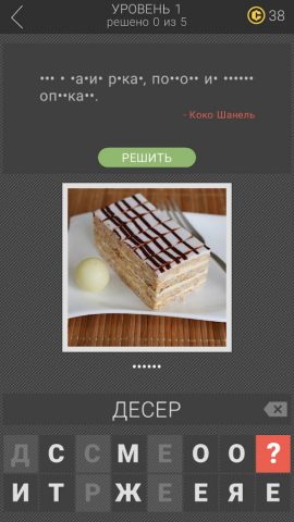 Спрятанные буквы для Android — скриншот 2