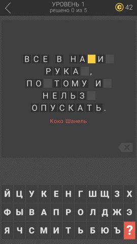 Спрятанные буквы для Android — скриншот 4