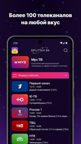 Sputnik24 для Android — скриншот 1