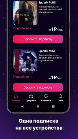 Sputnik24 для Android — скриншот 4
