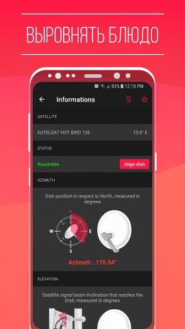 Спутниковый указатель для Android — скриншот 3