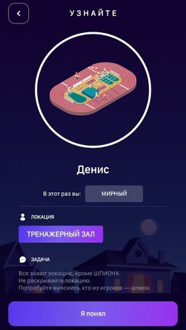 SpyFall: Найди Шпиона — скриншот 5