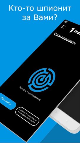 Spyware & Malware Detector для Android — скриншот 1