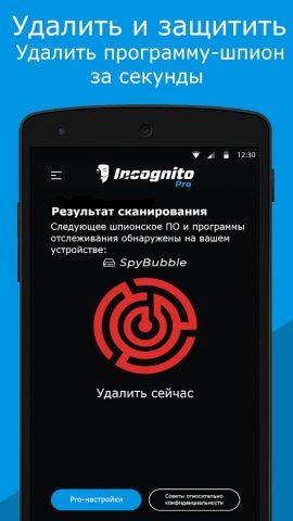 Spyware & Malware Detector для Android — скриншот 4