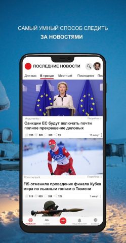 Срочные новости для Android — скриншот 2
