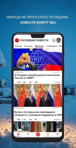Срочные новости для Android — скриншот 3