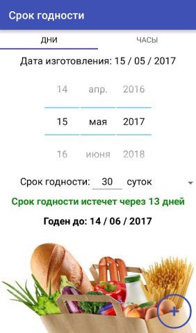 Срок годности для Android — скриншот 1