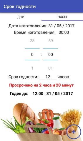 Срок годности для Android — скриншот 5