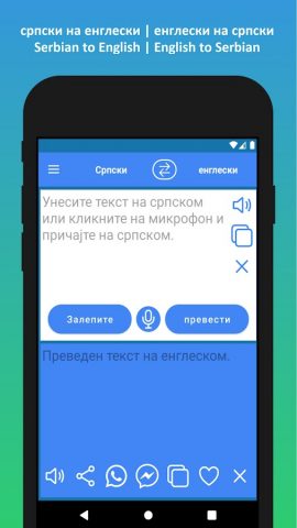 Српски енглески преводилац для Android — скриншот 1