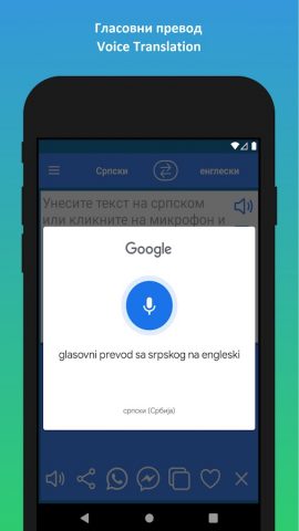 Српски енглески преводилац для Android — скриншот 4