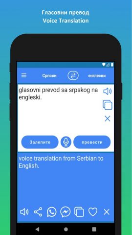 Српски енглески преводилац для Android — скриншот 5