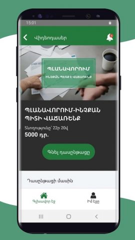 Stamina для Android — скриншот 2