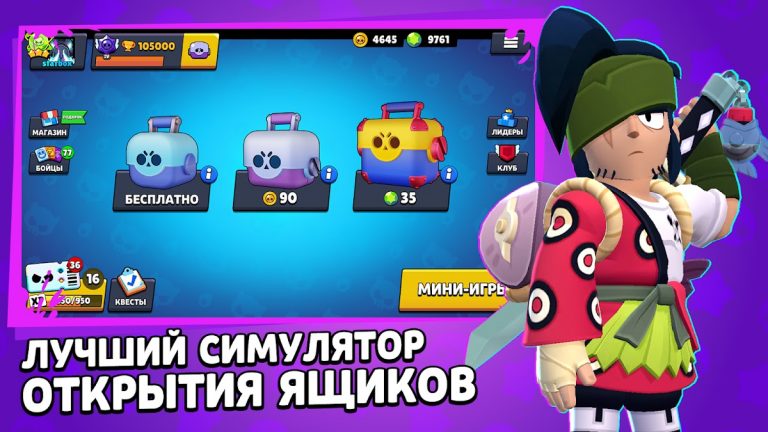 Стар Бокс для Бравл Старс — скриншот 1