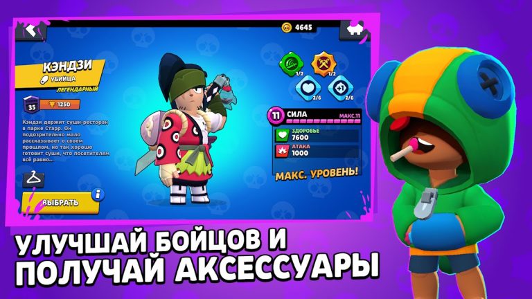 Стар Бокс для Бравл Старс — скриншот 4