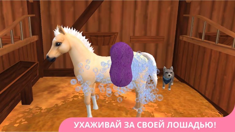Star Stable Horses для Android — скриншот 3