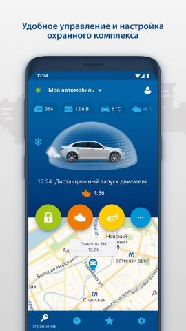 StarLine 2 для Android — скриншот 1