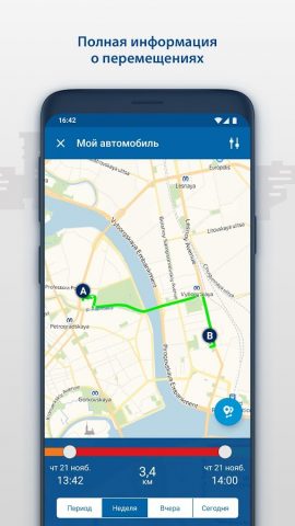 StarLine 2 для Android — скриншот 3