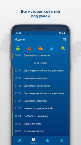 StarLine 2 для Android — скриншот 4