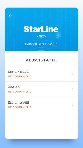 StarLine Ключ для Android — скриншот 2