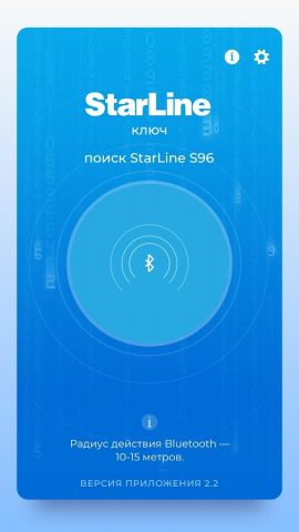 StarLine Ключ для Android — скриншот 3