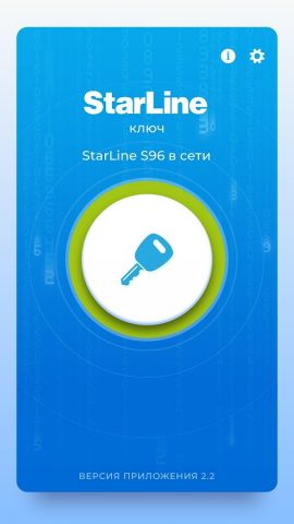 StarLine Ключ для Android — скриншот 4