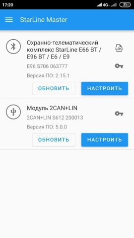 StarLine Master для Android — скриншот 1