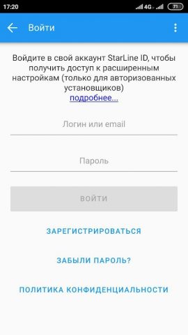 StarLine Master для Android — скриншот 2